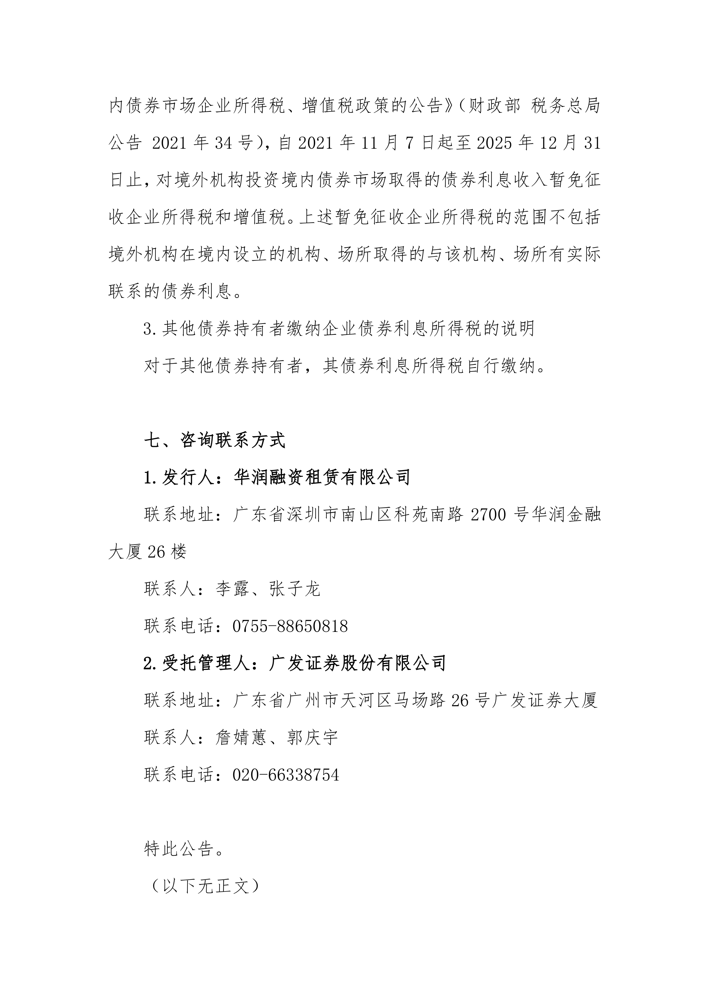 河南：严禁各级政府融资平台公司和国有企业发行一年期及以下境外债券