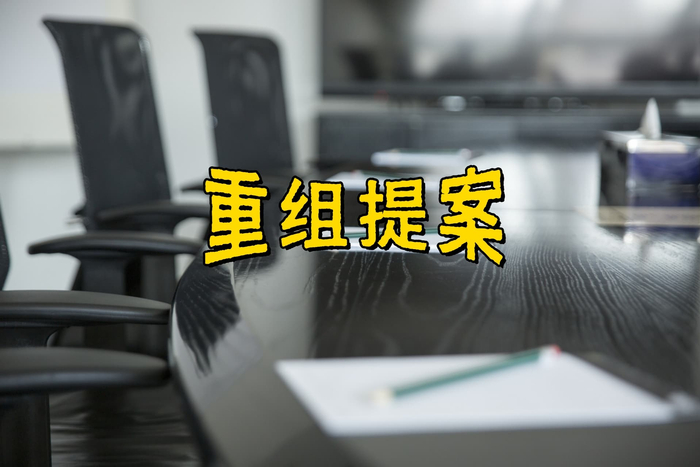 汇金股份：无重整计划 正推进重大资产重组