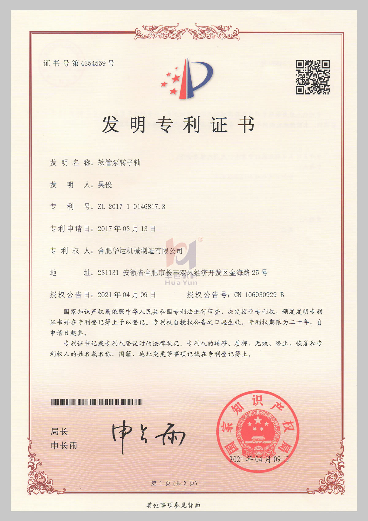 横河精密(300539.SZ)：全资子公司取得高新技术企业证书