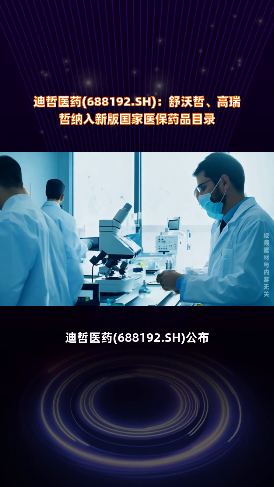 迪哲医药(688192.SH)：预计2025年度净亏损7.7亿元左右