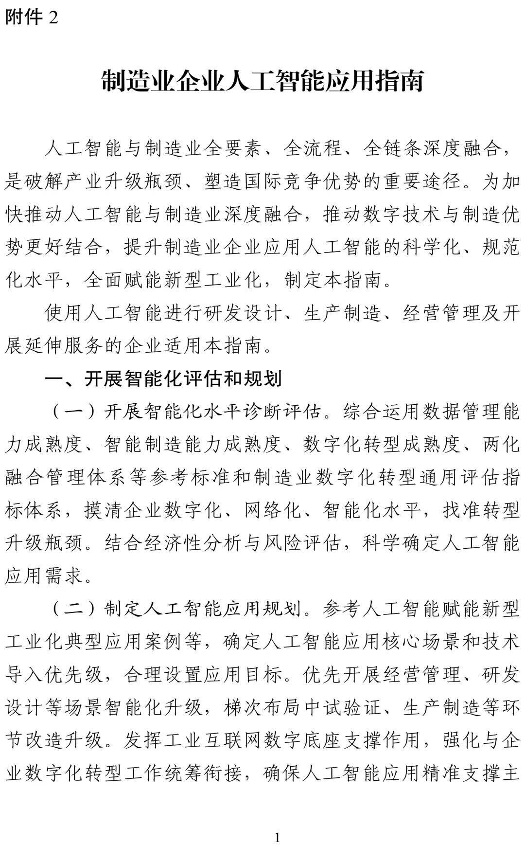 八部门联合部署“人工智能+制造”行动 万兴科技“AI+创意”助力制造业数智化