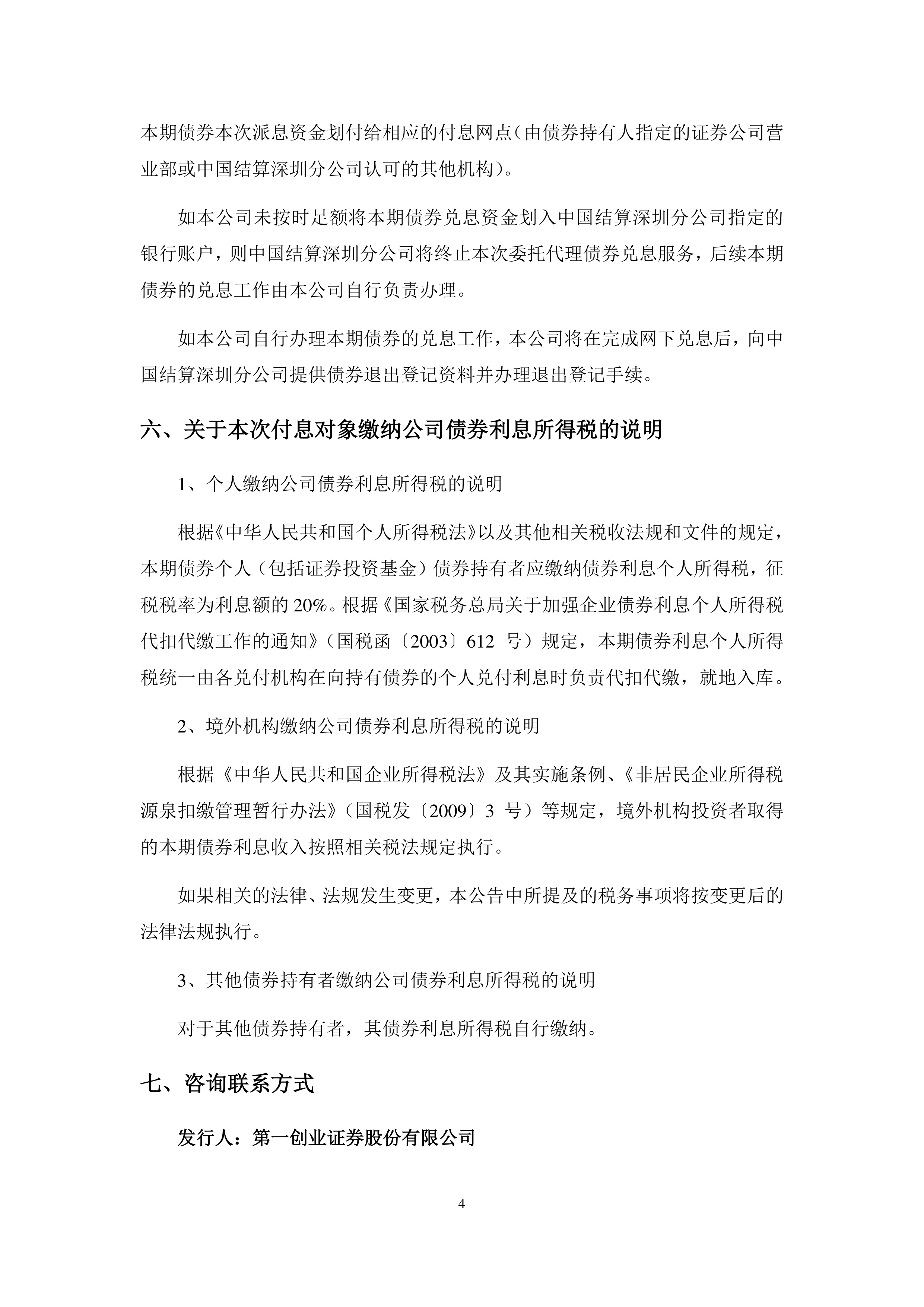 申万宏源证券获准向专业投资者公开发行不超过600亿元公司债券