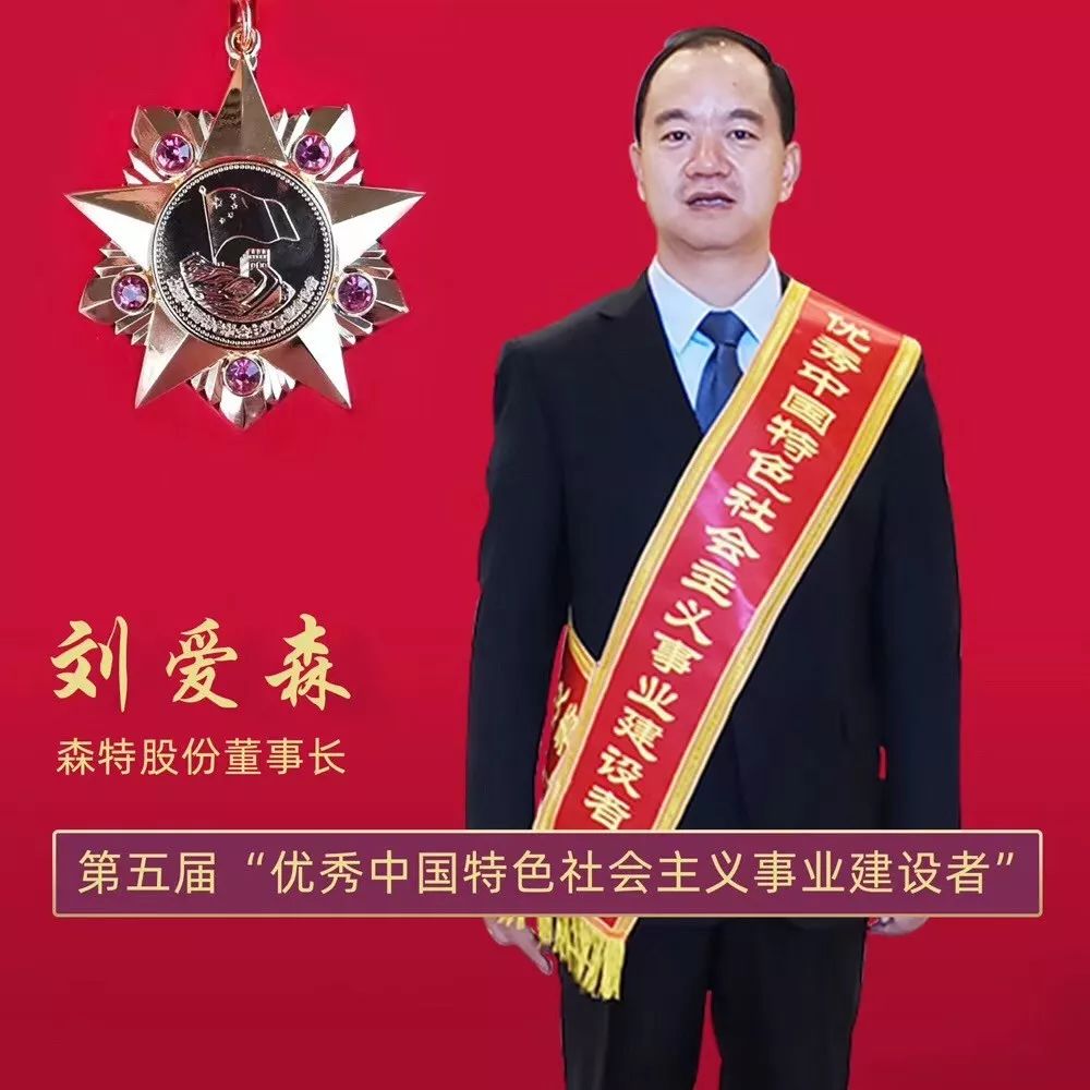 森特股份：1月9日至1月12日高管刘爱森增持股份合计29.33万股