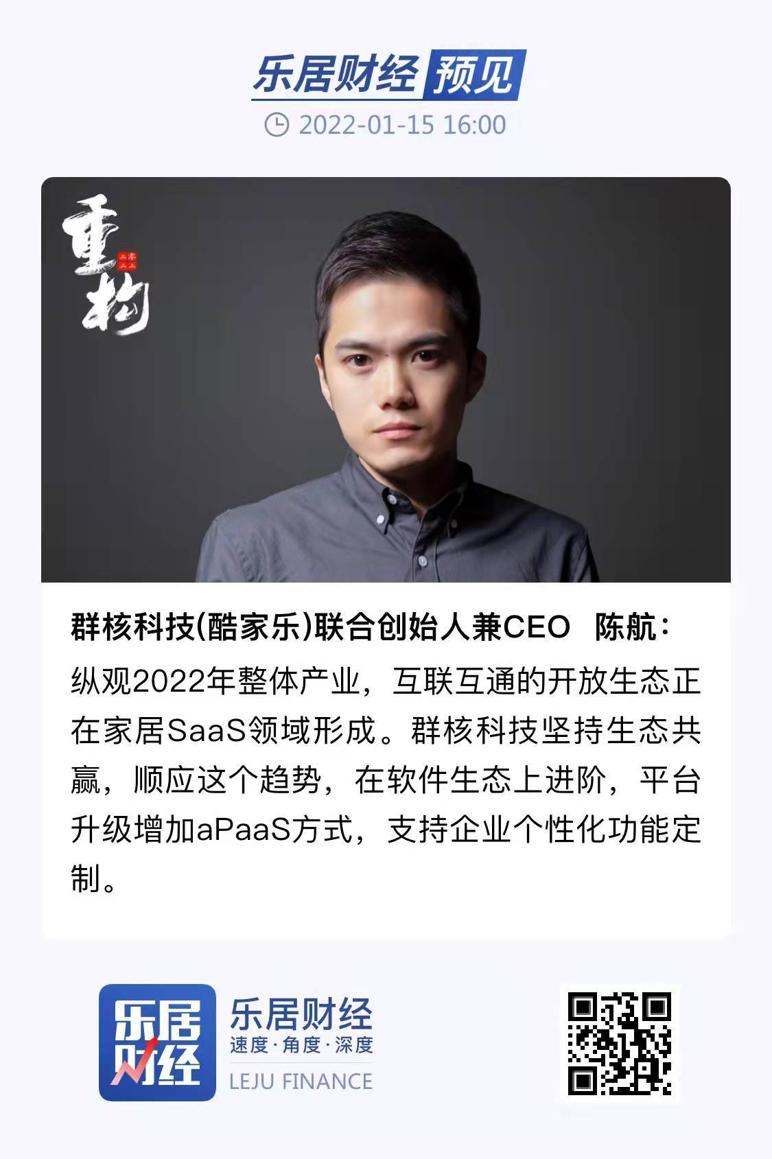 群核科技扭亏之后：既要扩张又要节流