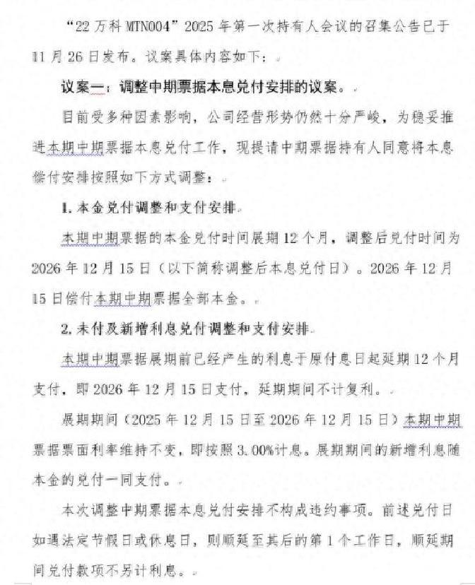 万科发布“21万科02”债券持有人会议补充通知，新增两项议案