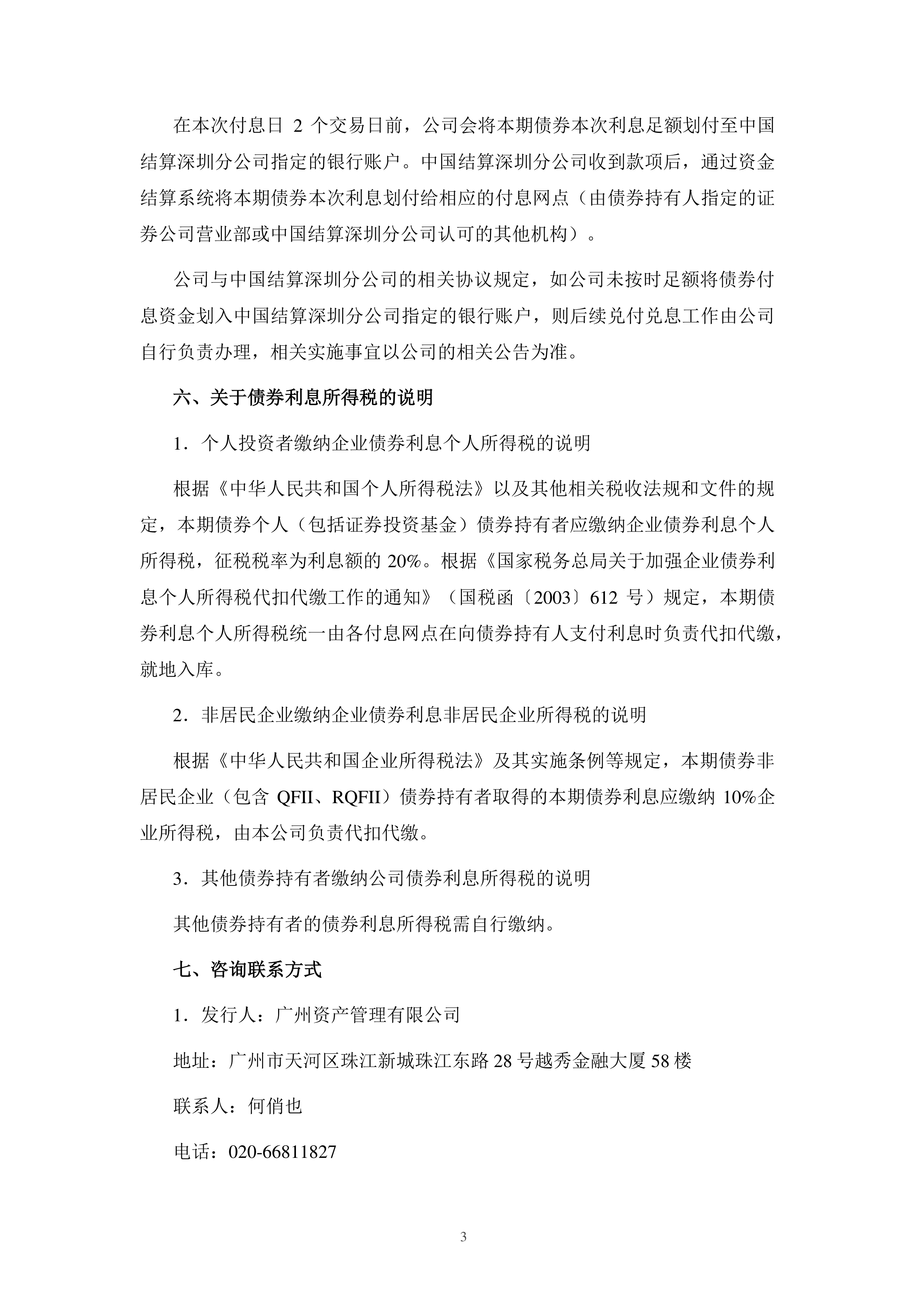 两部门延续两项境外机构投资相关债券利息免税优惠政策