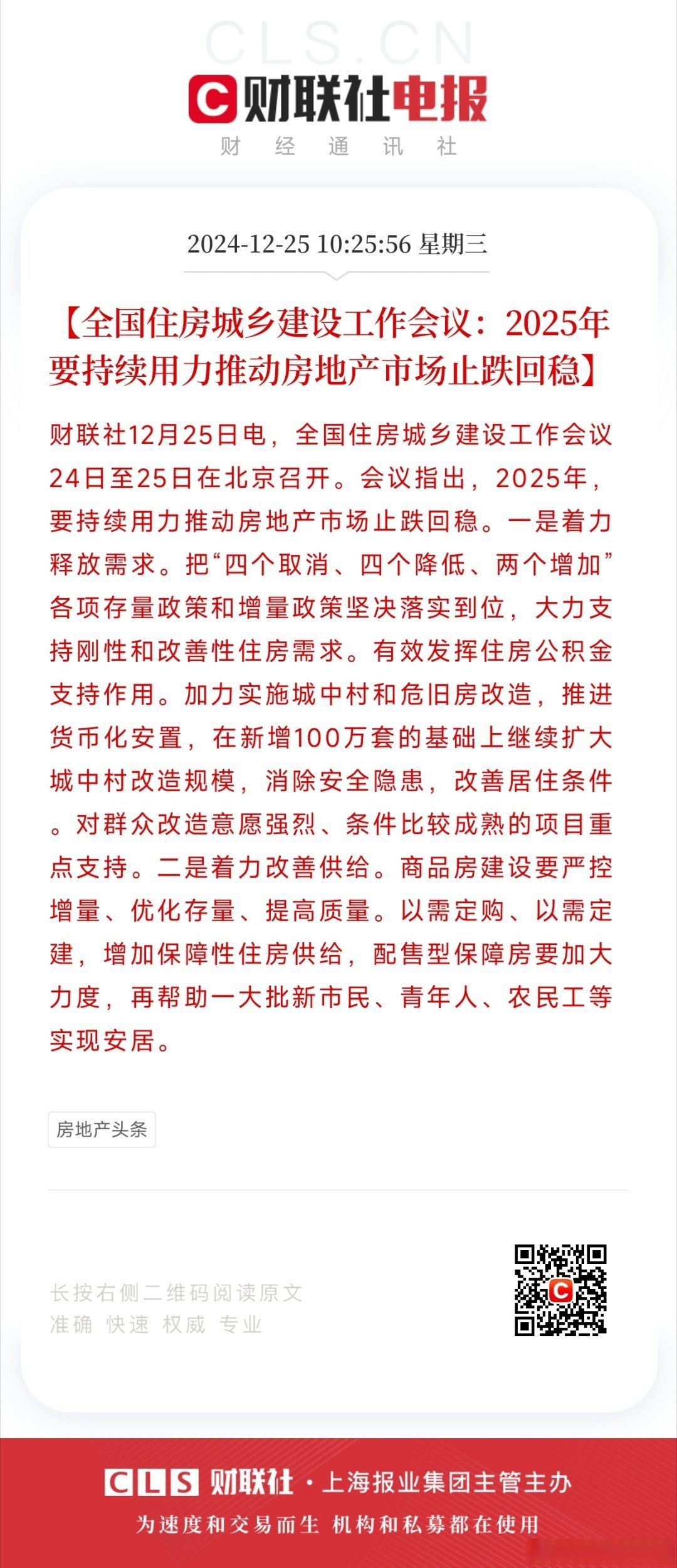 北京楼市未来五年怎么走?完善“市场+保障”住房供应体系
