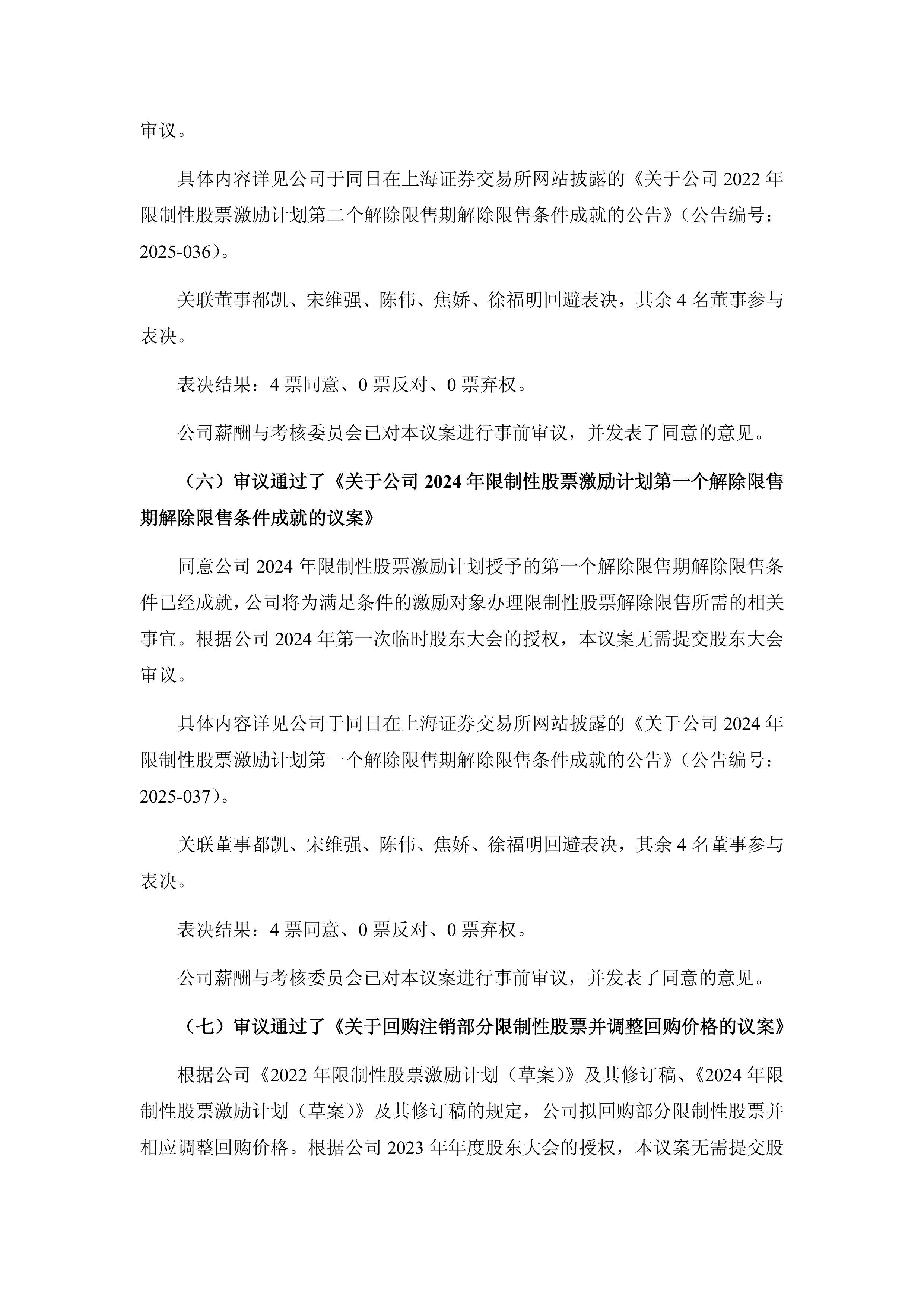 甘咨询：公司2024年年报披露研发投入信息