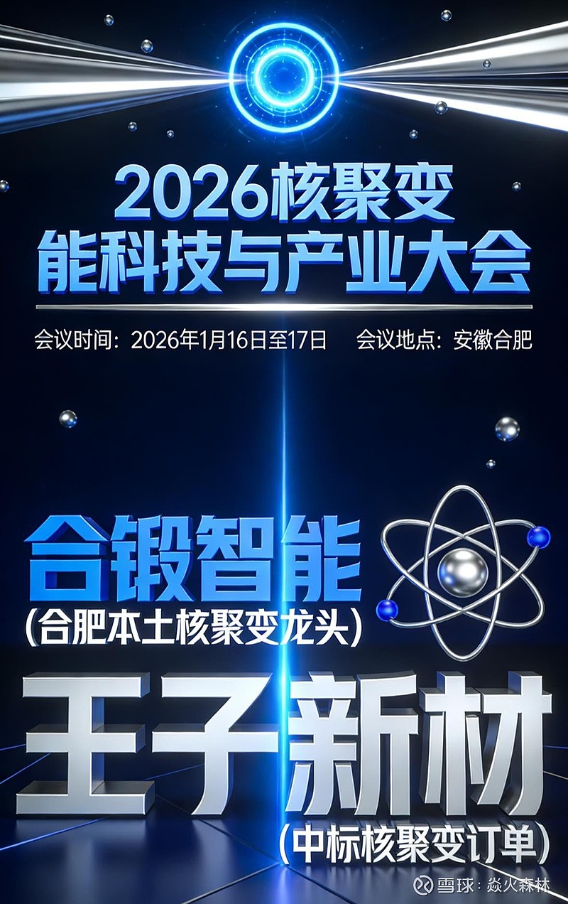 安泰科技：将参加安徽核聚变能大会