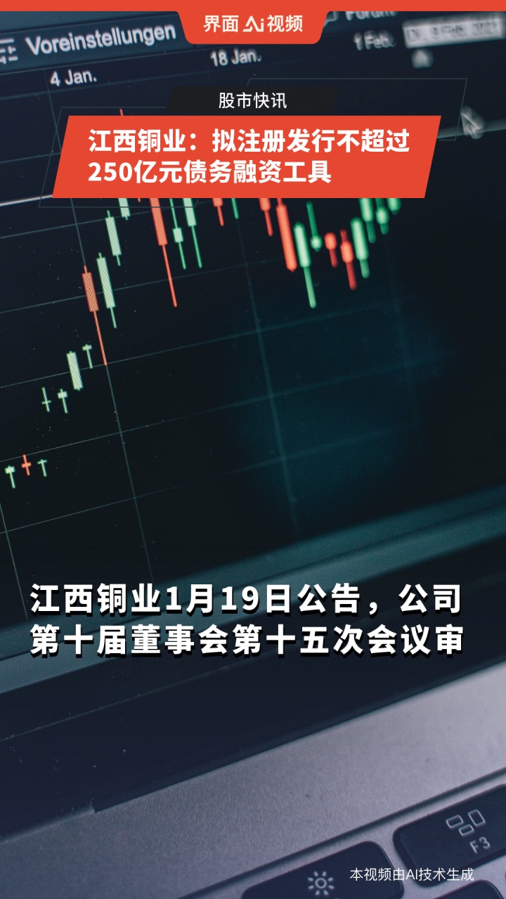 江西铜业：拟注册发行不超过250亿元债务融资工具