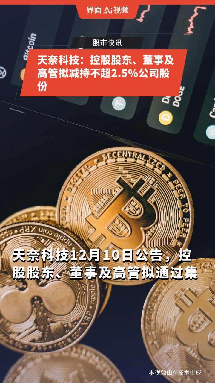 科源制药(301281.SZ)：问泽鸿拟减持不超过1%股份