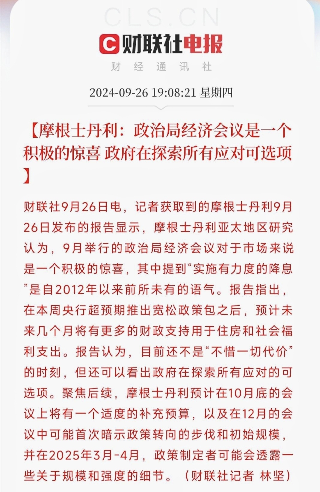 政治局会议定调2026年经济工作 加大逆周期和跨周期调节力度