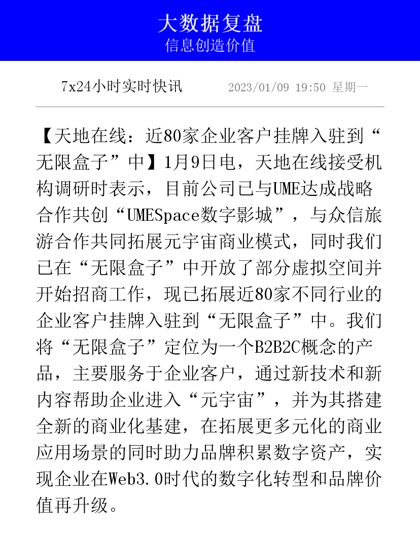 天地在线：公司不参加此次会议