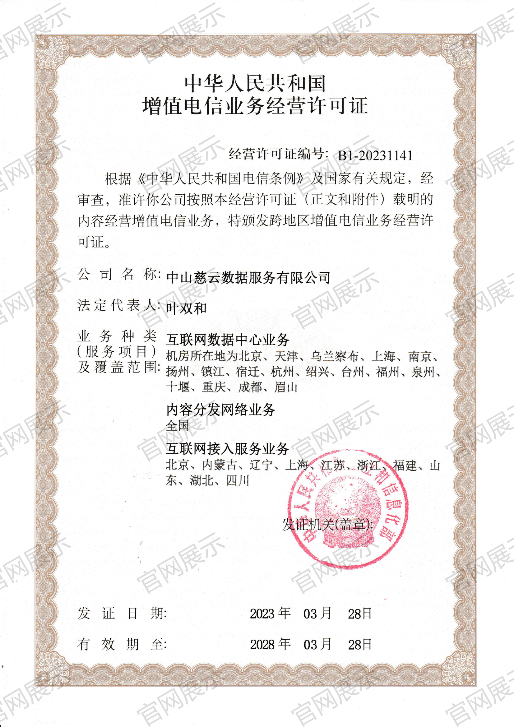 光环新网：公司互联网数据中心业务规模及服务能力稳步提升