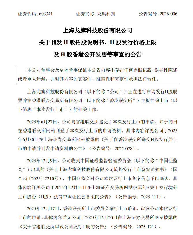 玲珑轮胎(601966.SH)：终止发行H股股票并在香港联交所主板上市