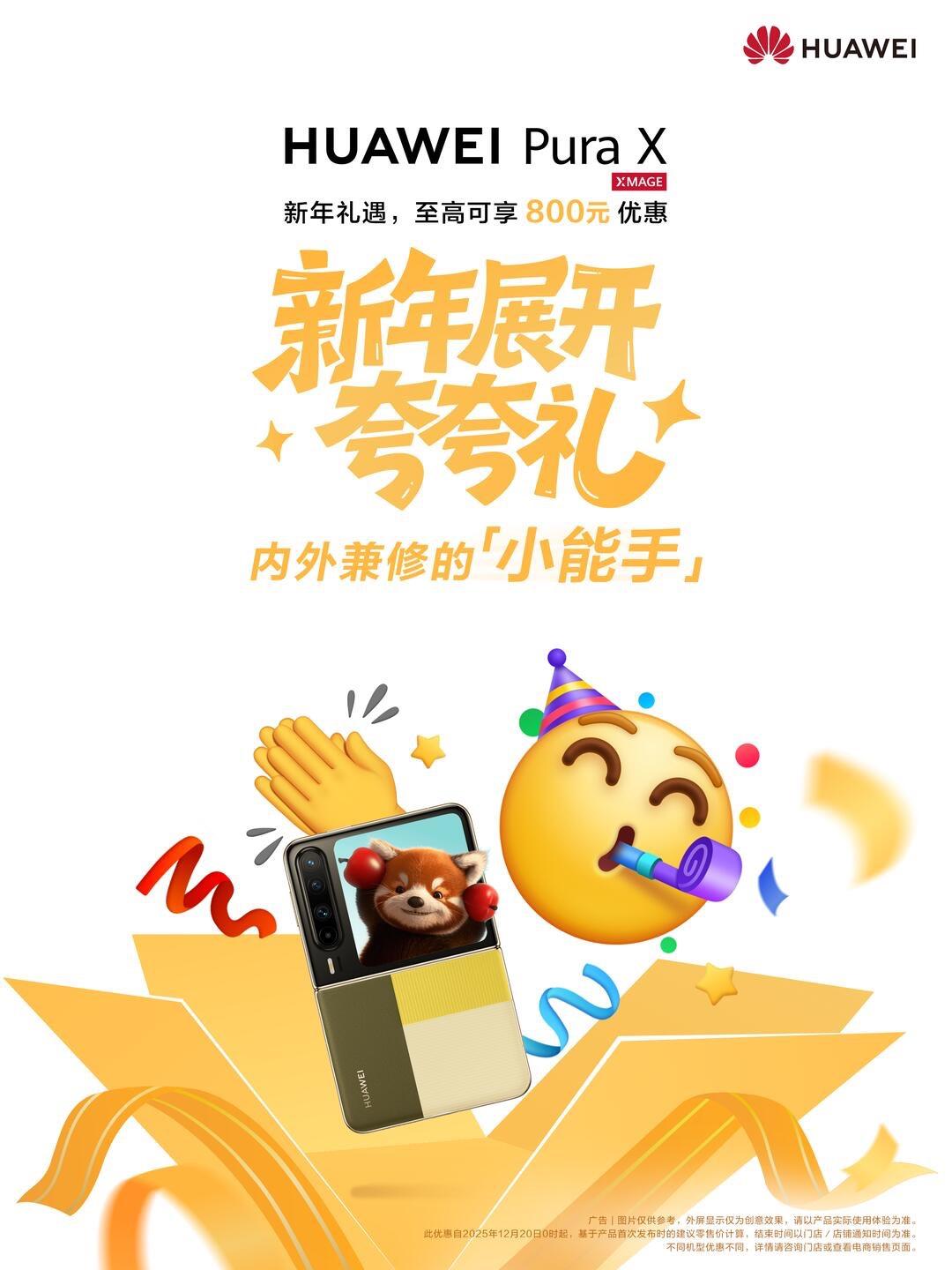 华为笔记本联动国补推出新年礼遇 稳定价格惠及消费市场