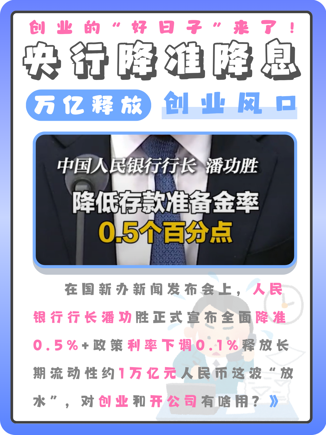 债市反弹进入深水区；潘功胜表示今年降准降息还有一定空间 | 债市日报01.22