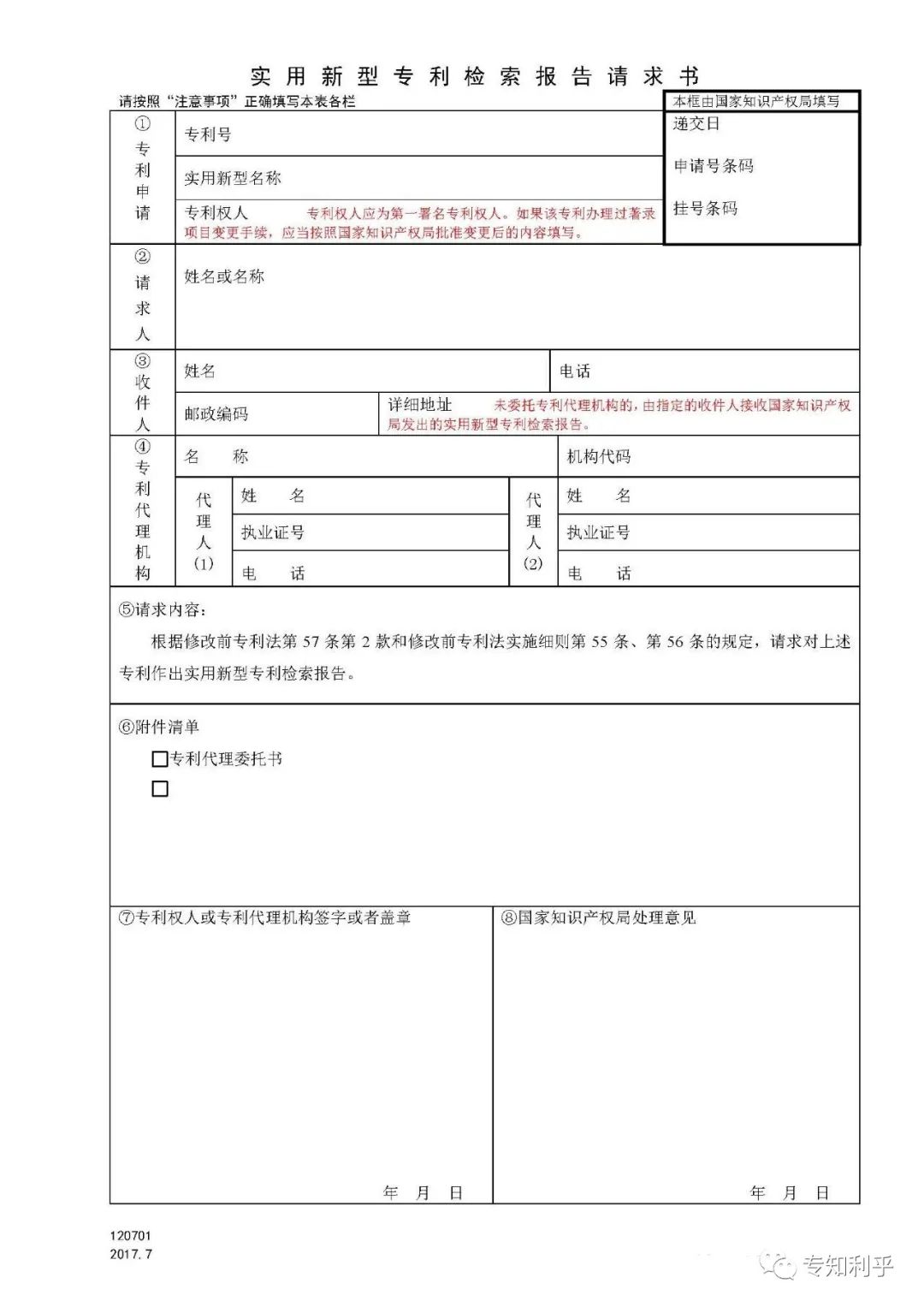 新雷能获得实用新型专利授权：“一种散热器”