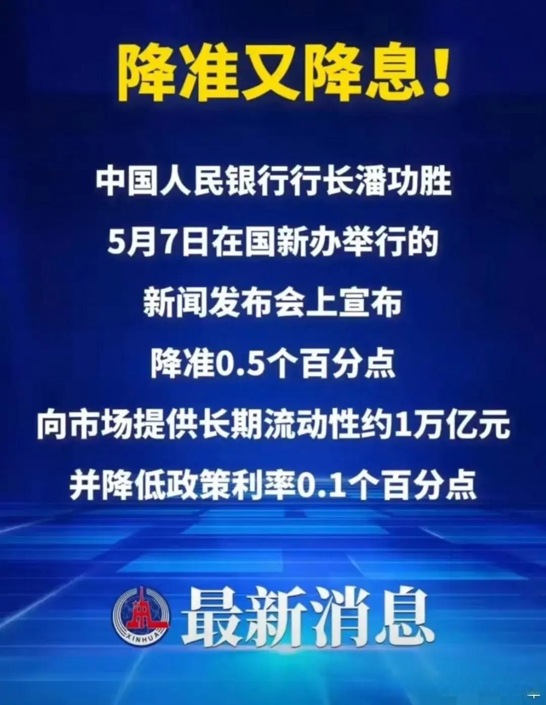 10月LPR报价保持不变 专家：年底前或将实施新一轮降息降准