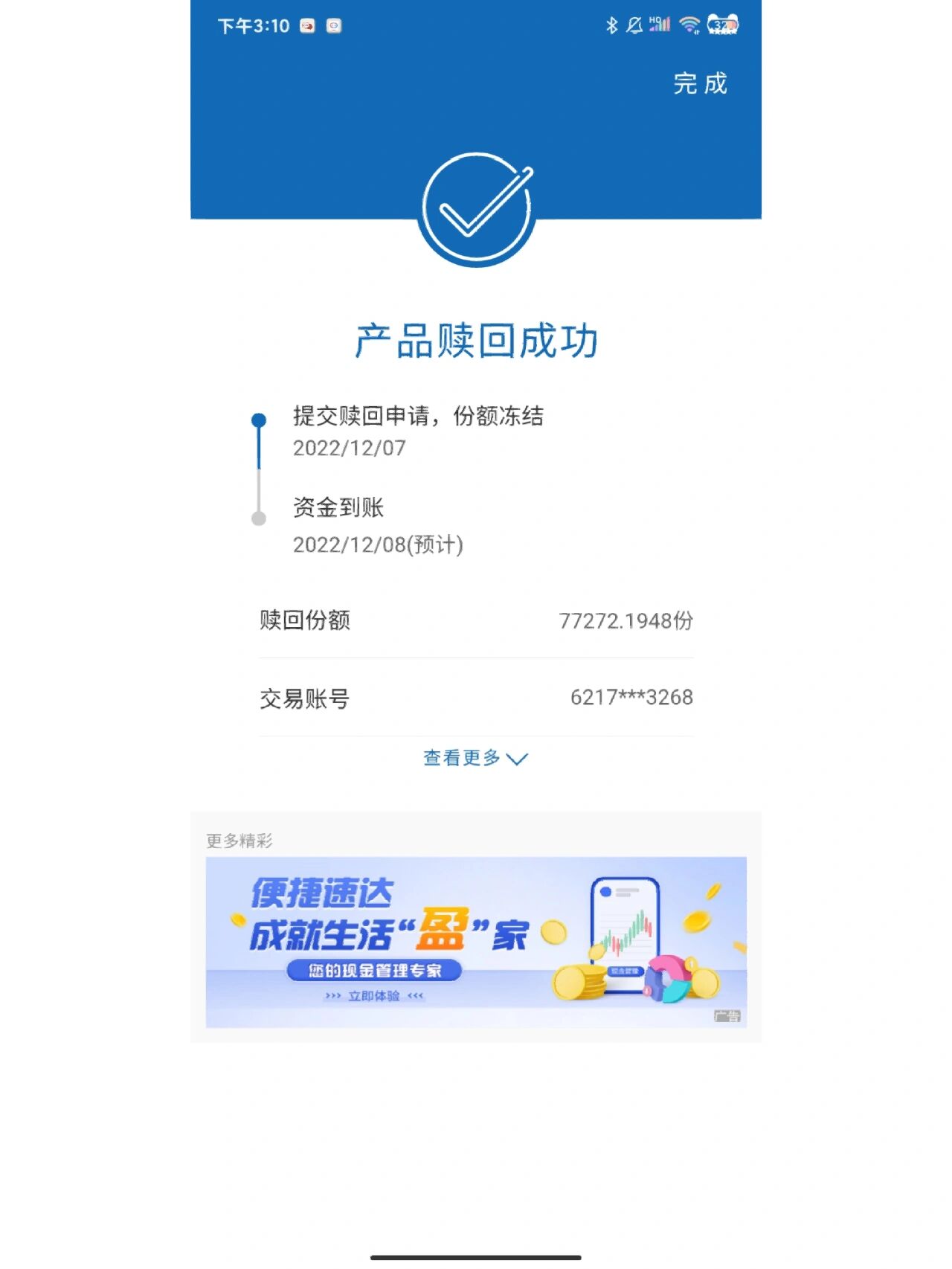 深信服：关于信服转债预计触发赎回条件的提示性公告