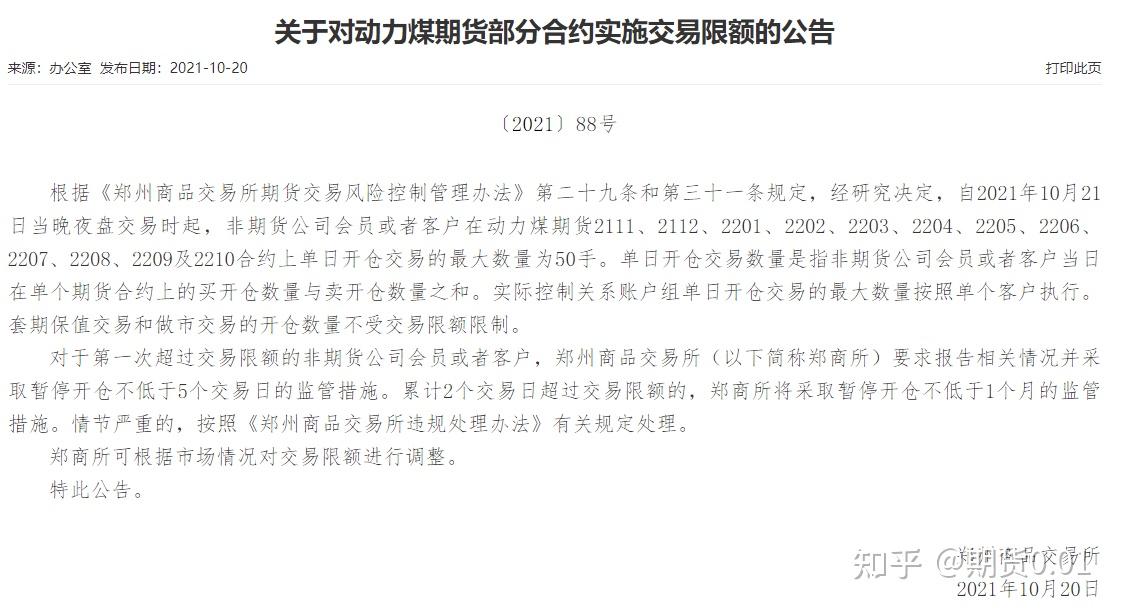 中金所：11月处理违反交易限额行为16起 对涉及的64名客户采取限制开仓措施