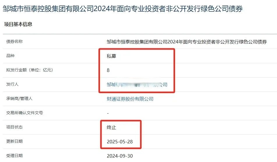 深交所终止审核3笔债券项目，金额合计42.8亿元