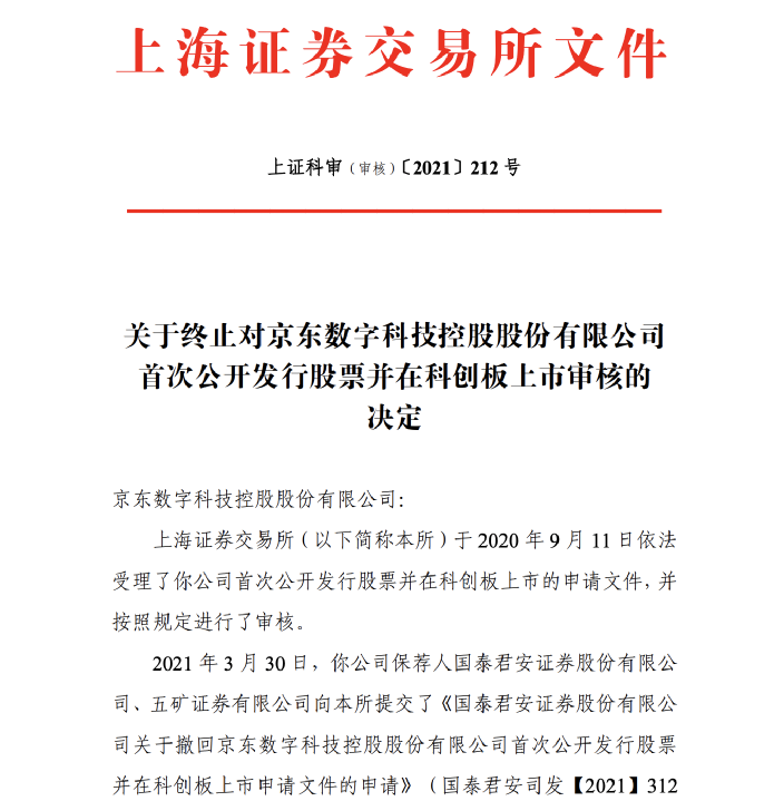 深交所终止审核3笔债券项目，金额合计42.8亿元