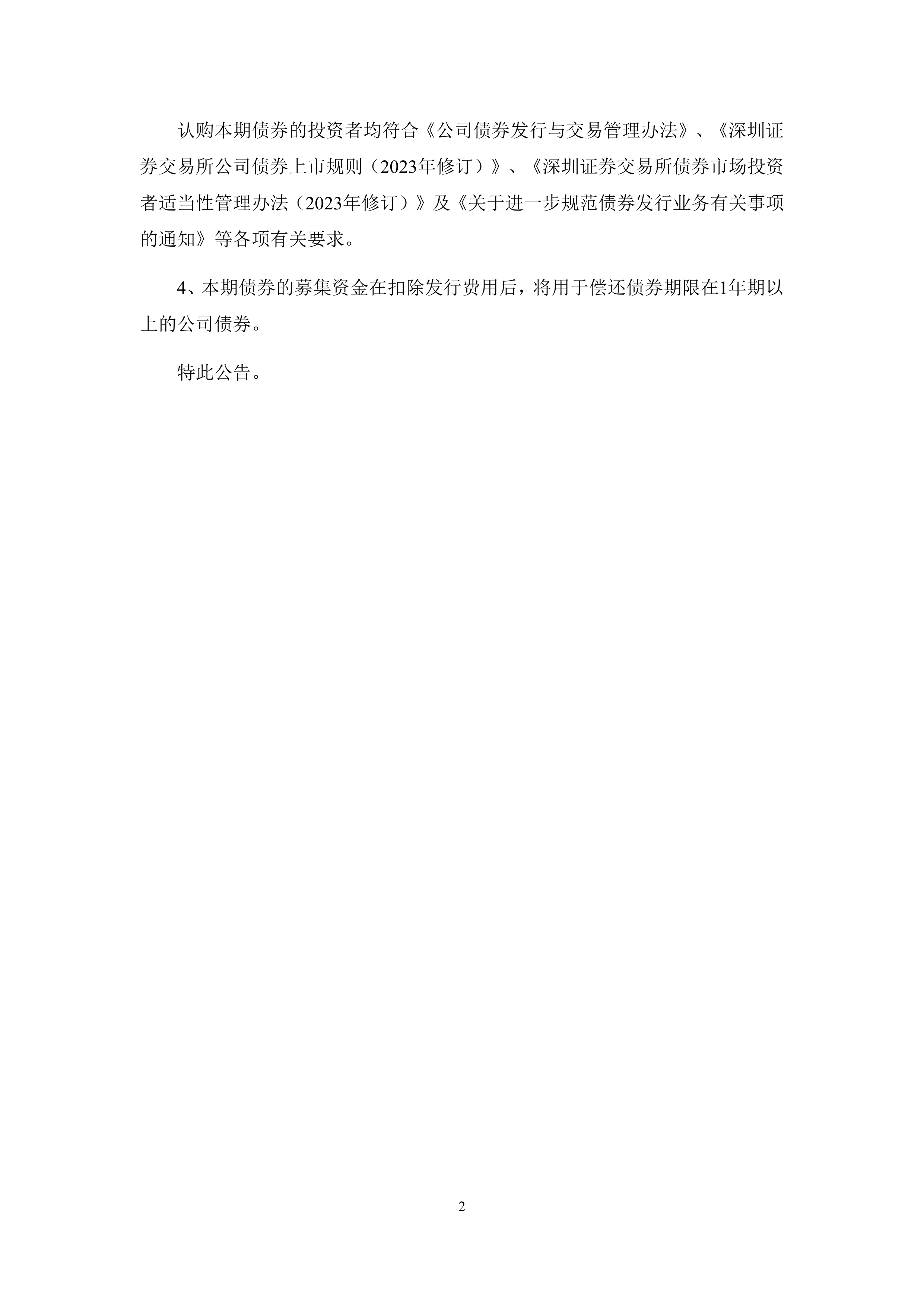中国银河：获同意向专业投资者公开发行面值总额不超过200亿元次级债券