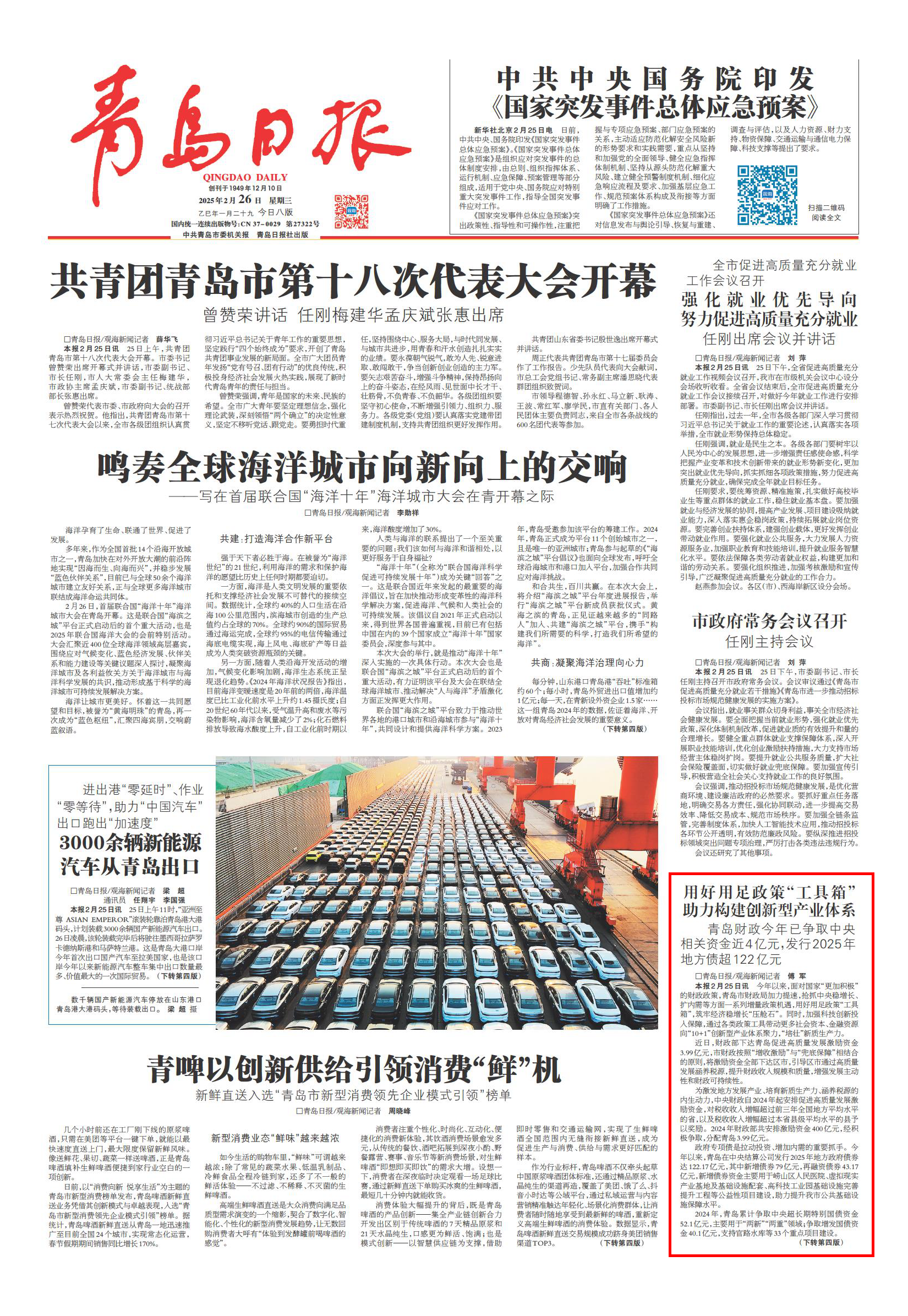 【财经分析】1月地方债发行同比增超五成 资金加速流向重点项目与关键领域