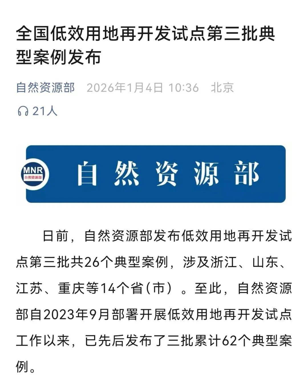 自然资源部：“十四五”末我国地理信息产业总产值预计突破9000亿元