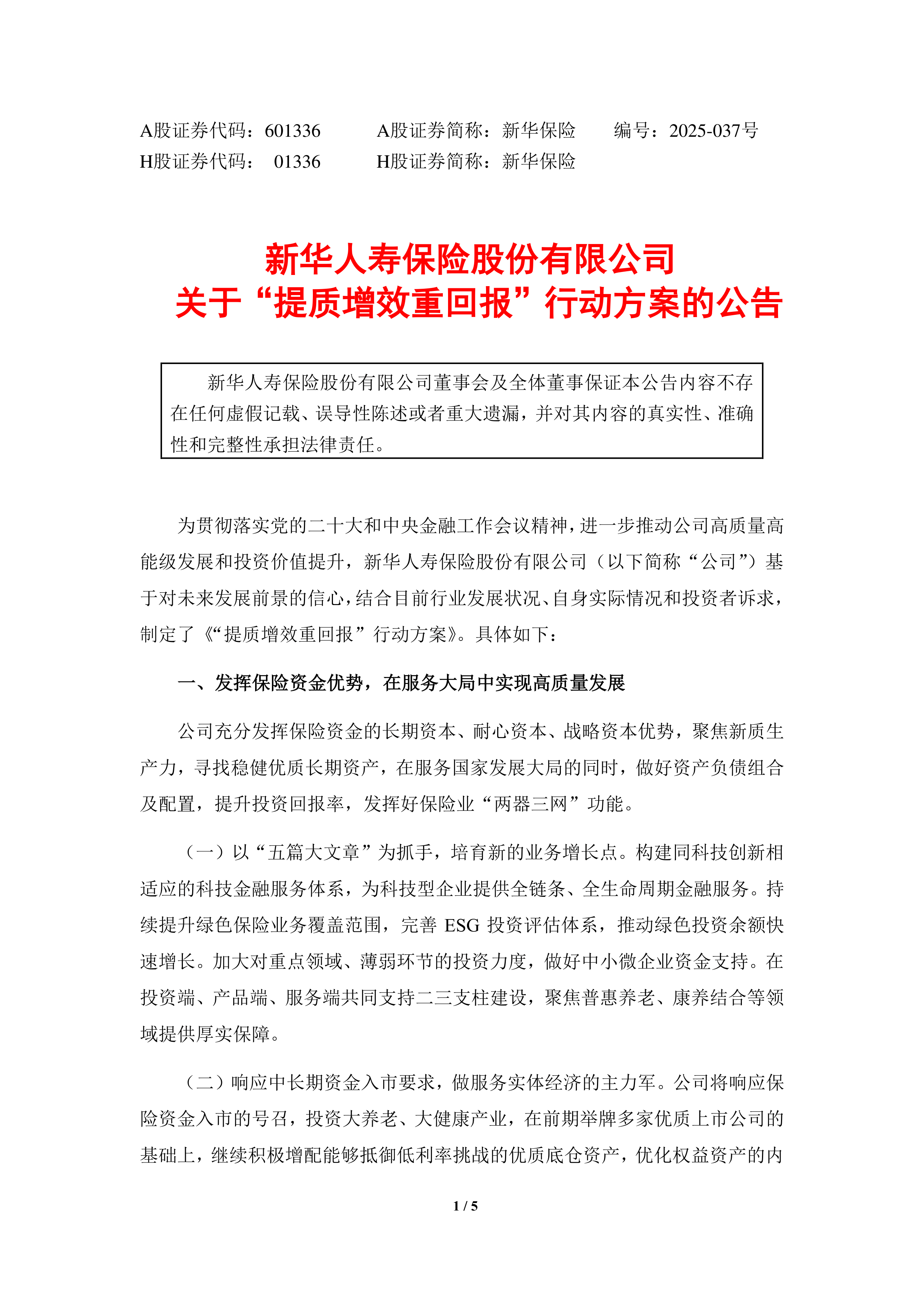 国家金融监督管理总局发布《商业银行并购贷款管理办法》