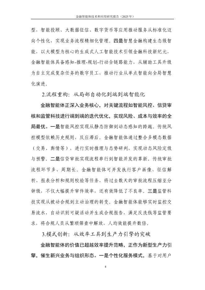 金融监管总局：加快发展“人工智能+金融” 探索前沿技术应用