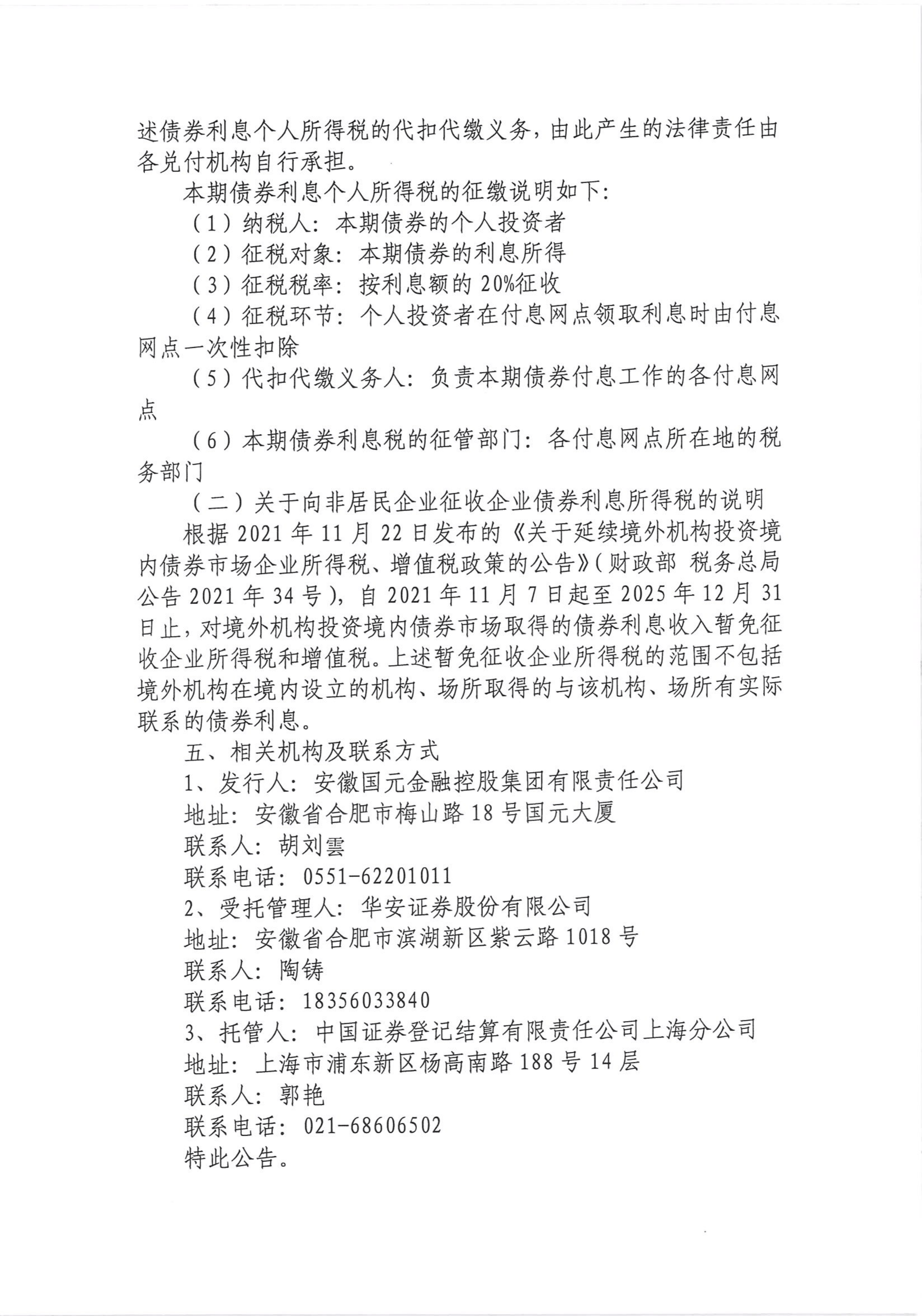 债市公告精选 | 融创地产涉及两起重大诉讼，限额资产20亿；贵阳产控重要子公司被纳入失信被执行人