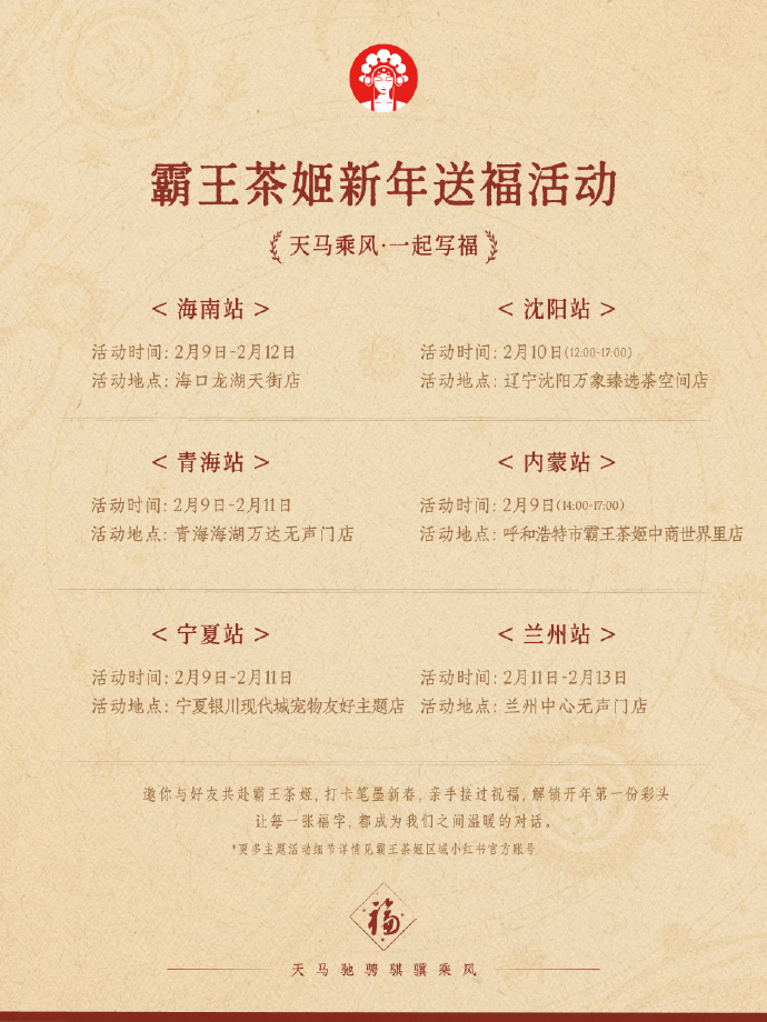 春节“不打烊”迎来马年“开门红”,茶百道景区店销量大涨4500%