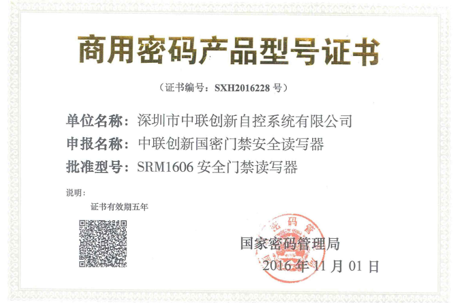 三未信安获得发明专利授权：“一种支持抗量子密码的商用密码数字证书生成方法”