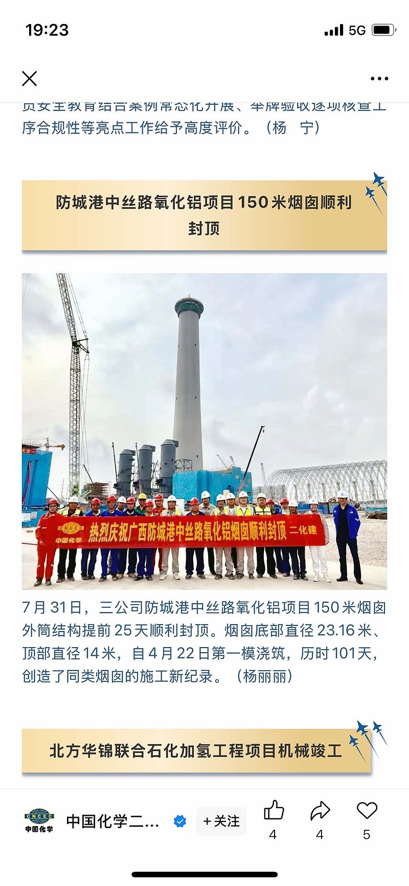 新疆众和:关于实施“众和转债”赎回暨摘牌的第三次提示性公告