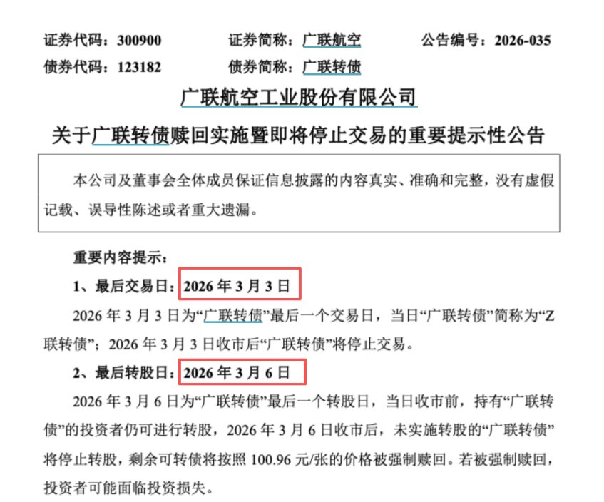 力诺药包：关于提前赎回“力诺转债”的第八次提示性公告