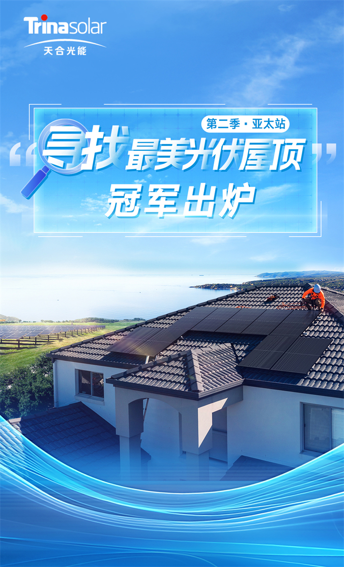 天合光能获得外观设计专利授权：“光伏组件”