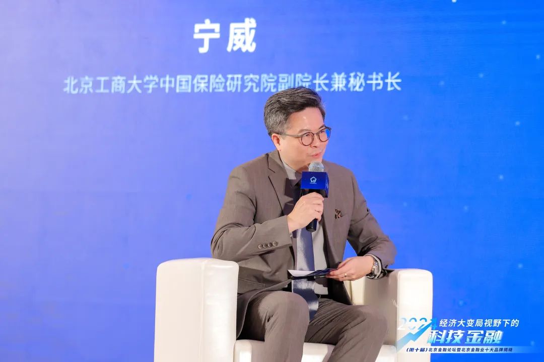 北京工商大学中国保险研究院副院长兼秘书长宁威：以“普惠+精准”双轮驱动填补保障空白 以“服务+监管”协同筑牢消费信任