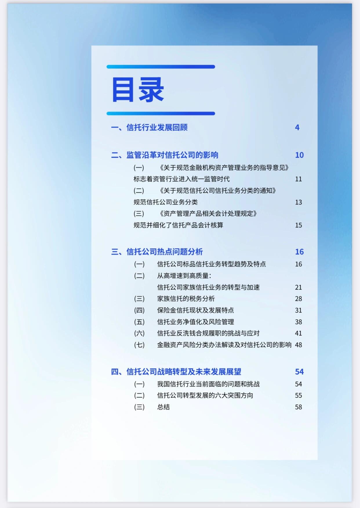 四川信托：公司将更名为“天府信托”