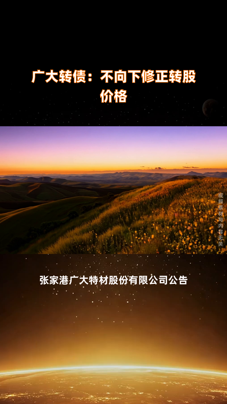 五矿新能：关于“锂科转债”预计触发转股价格向下修正条件的提示性公告