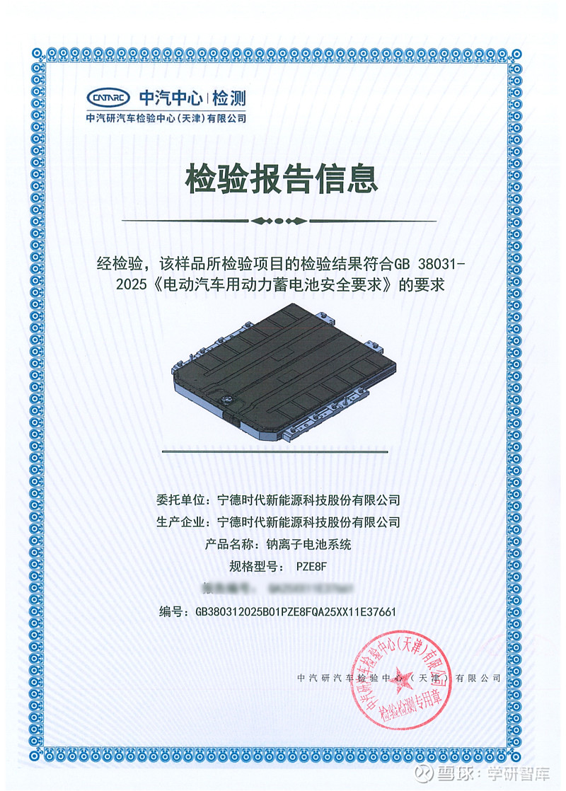 宁德时代公布国际专利申请：“二次电池、正极不可逆添加剂及其制备方法、用电设备”