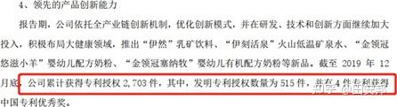 伊利股份获得外观设计专利授权：“标贴（意品茉莉柠檬味、红枣枸杞味冰淇淋）”
