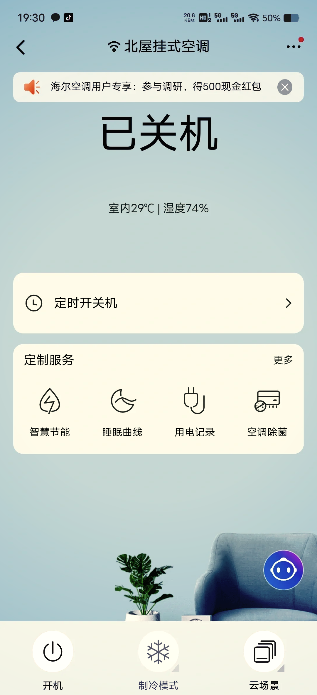 海尔智家获得发明专利授权：“一种智能手环及空调控制方法”