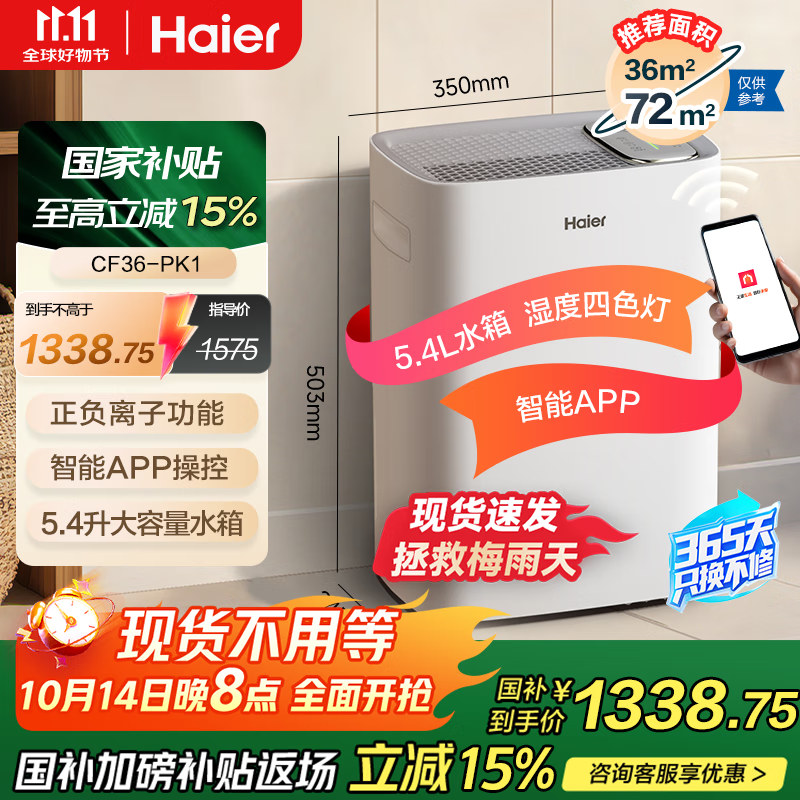 海尔智家获得发明专利授权：“一种除湿机及其控制方法”