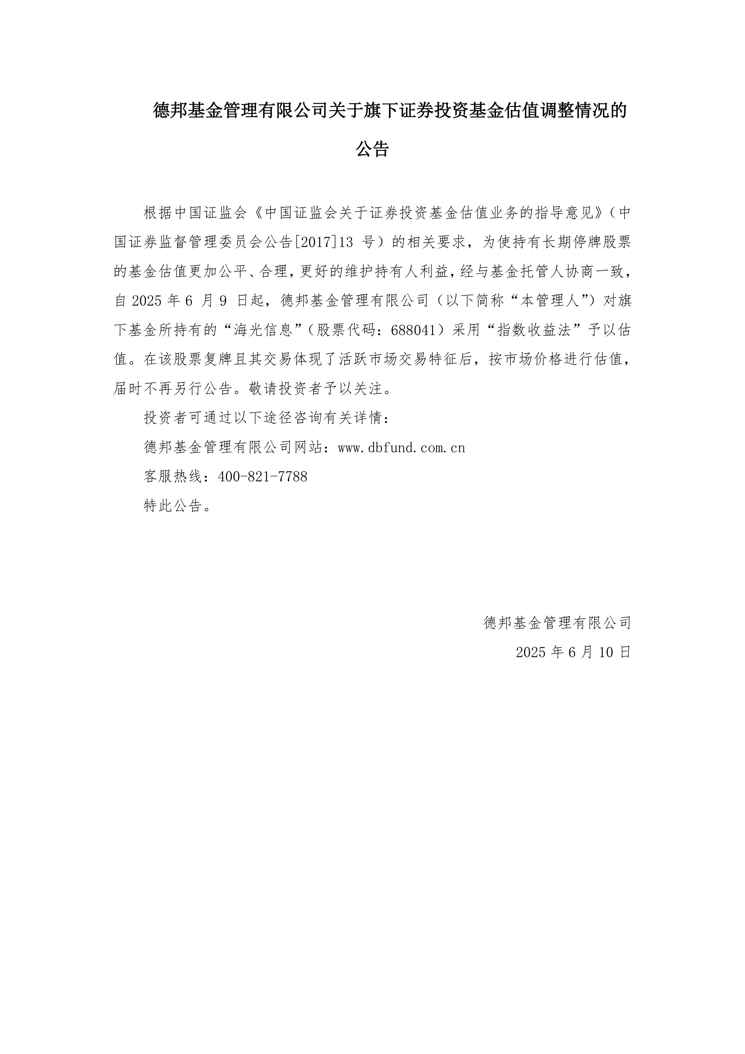 新致软件：关于实施“新致转债”赎回暨摘牌的公告