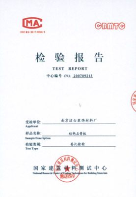 中国石化获得发明专利授权：“一种净醛型高强石膏粉的制备方法及其产品和应用”