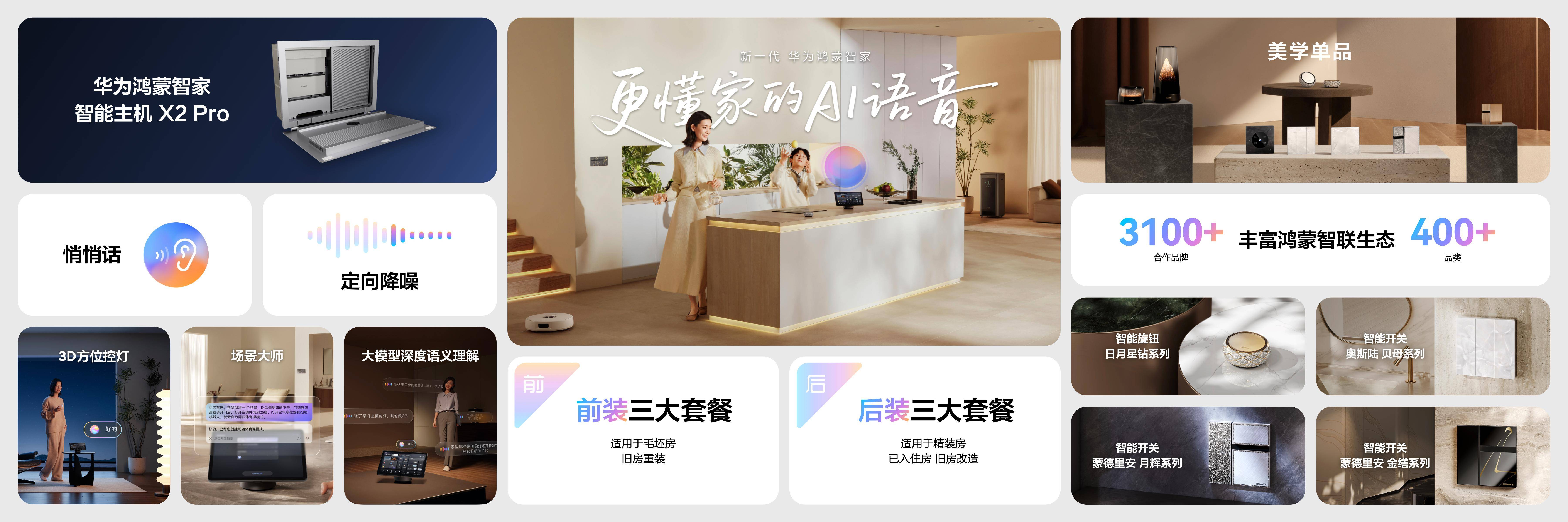 华为举办鸿蒙智家技术沟通会，多款新品亮相