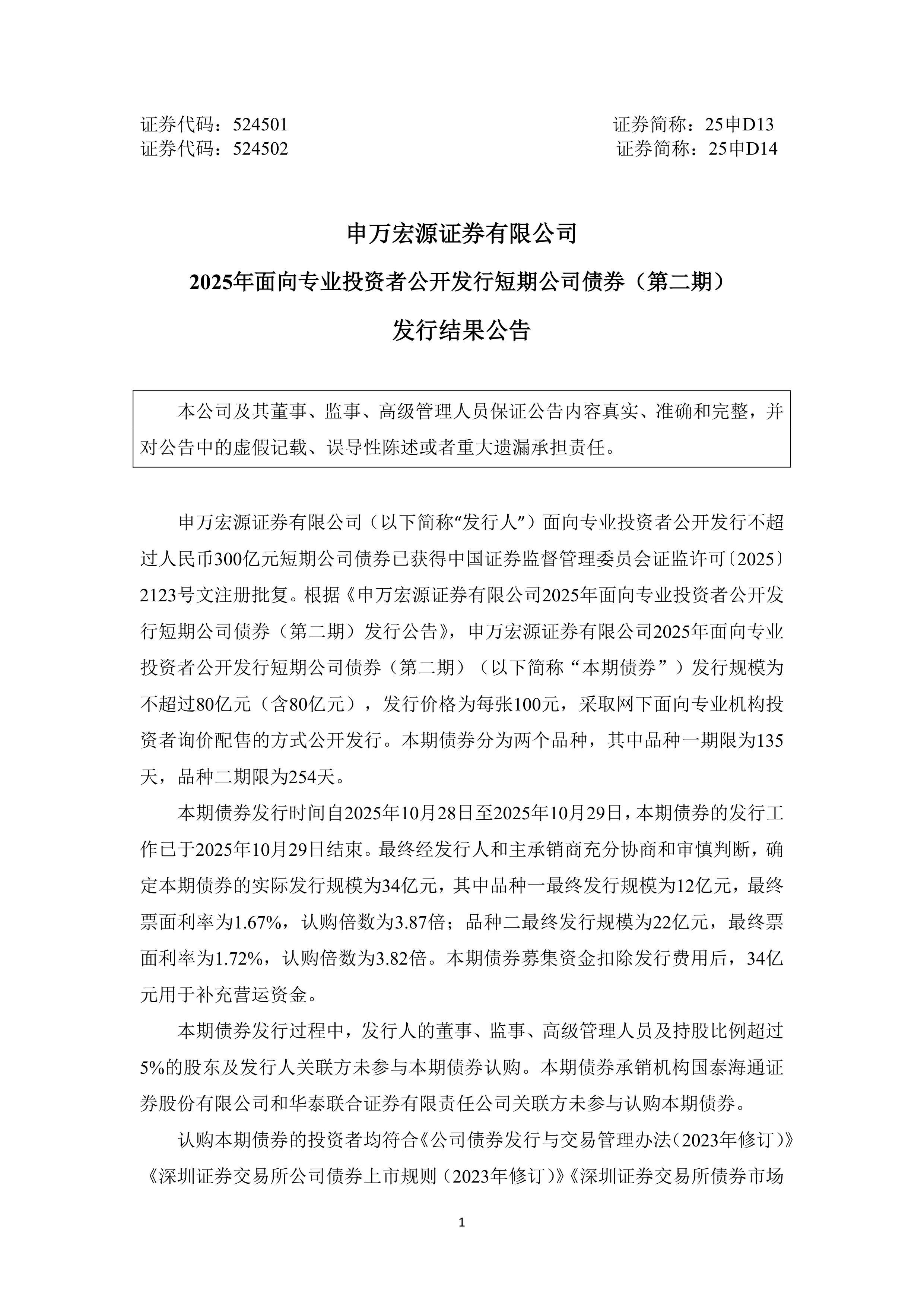 2025年共有83家证券公司合计承销超万亿元科创债