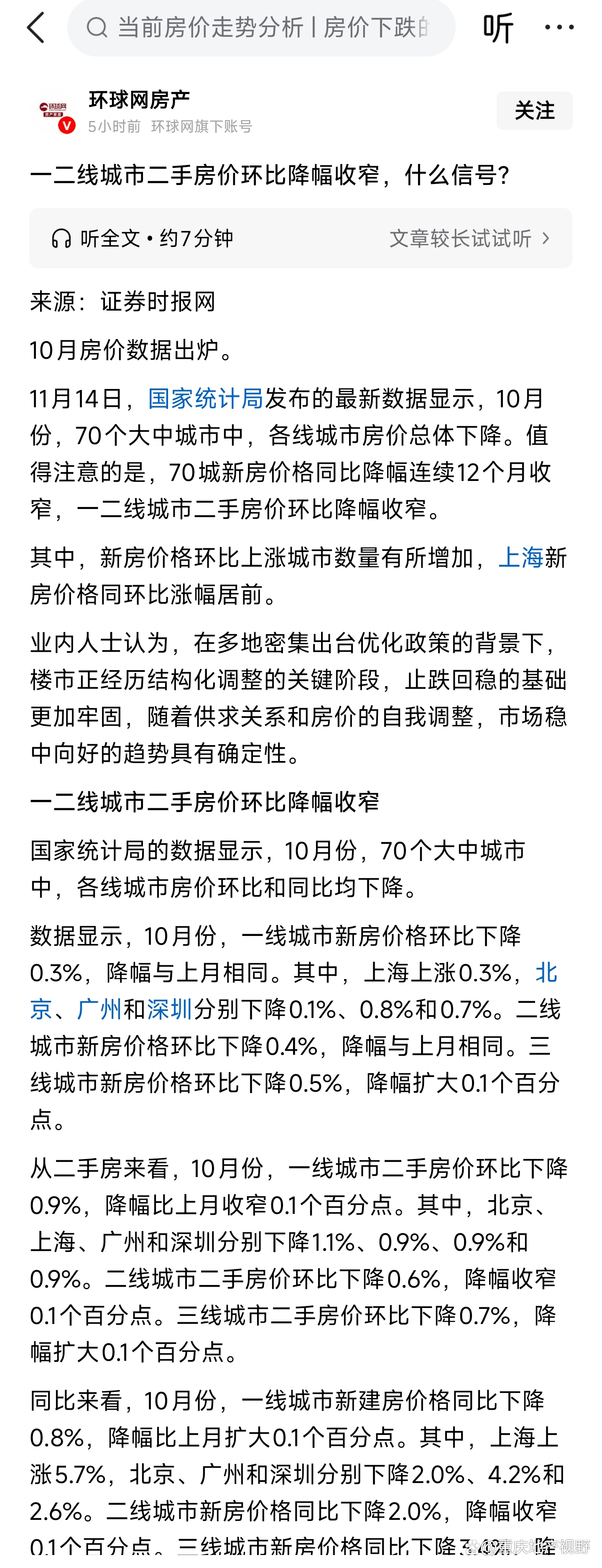 12月70城房价数据出炉 专家：一线城市房地产止跌回暖信号增强